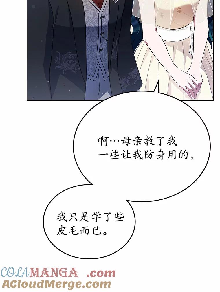 《抢走女主的初恋》22.好久不见 第73页
