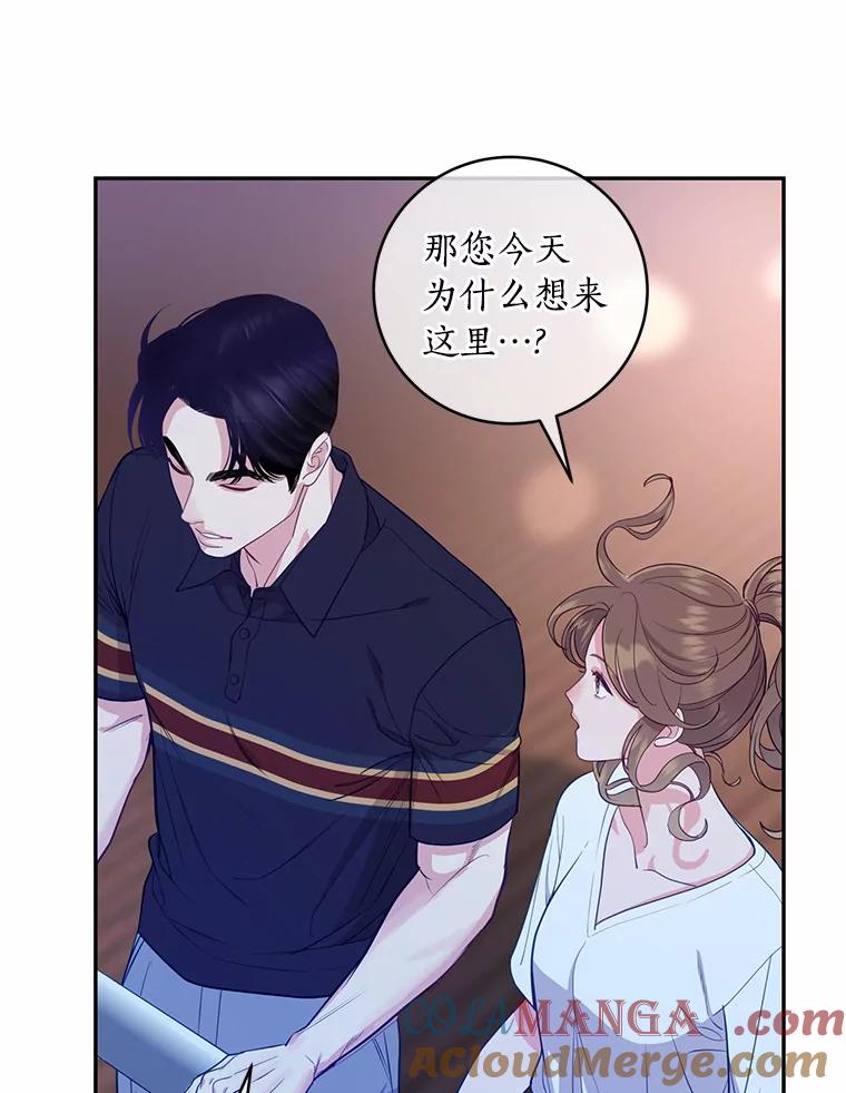 《奇怪的告白》22.揭开真相 第85页