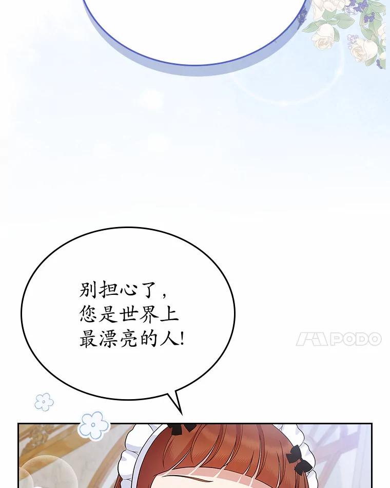 《抢走女主的初恋》22.好久不见 第54页