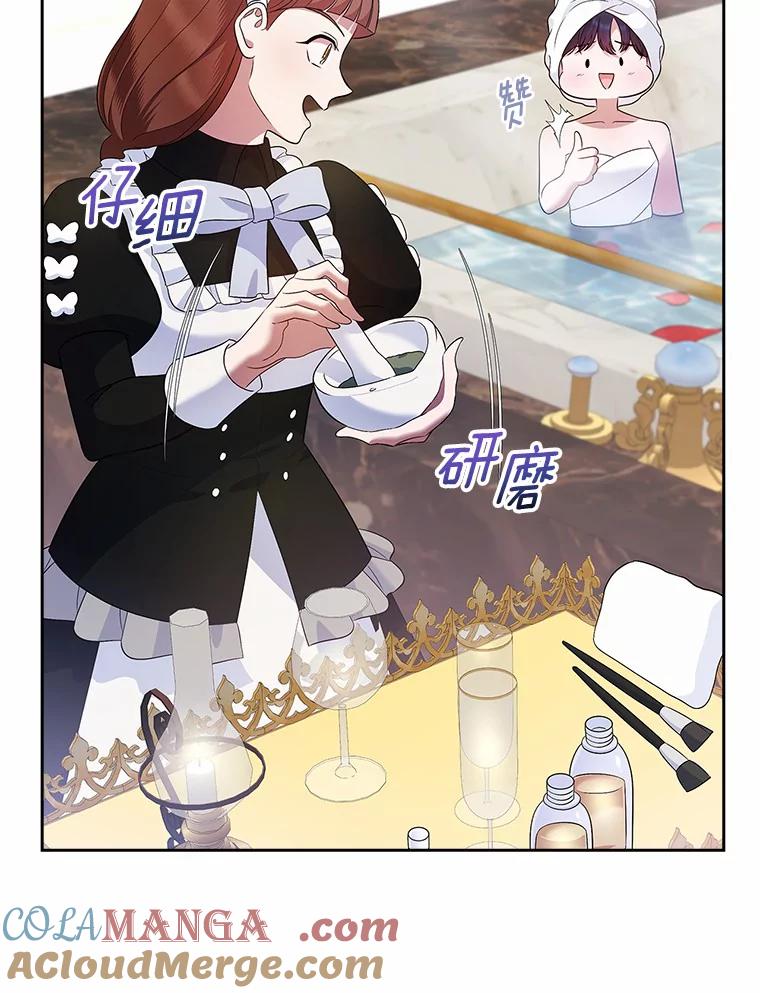《抢走女主的初恋》22.好久不见 第29页