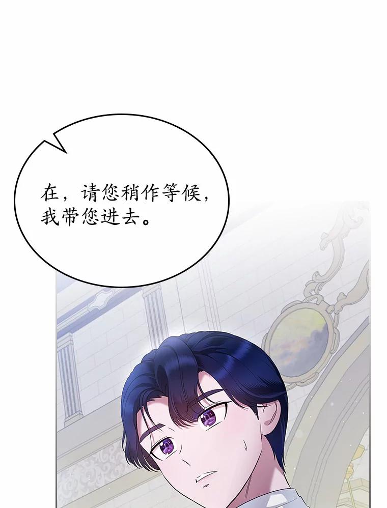 《抢走女主的初恋》22.好久不见 第110页