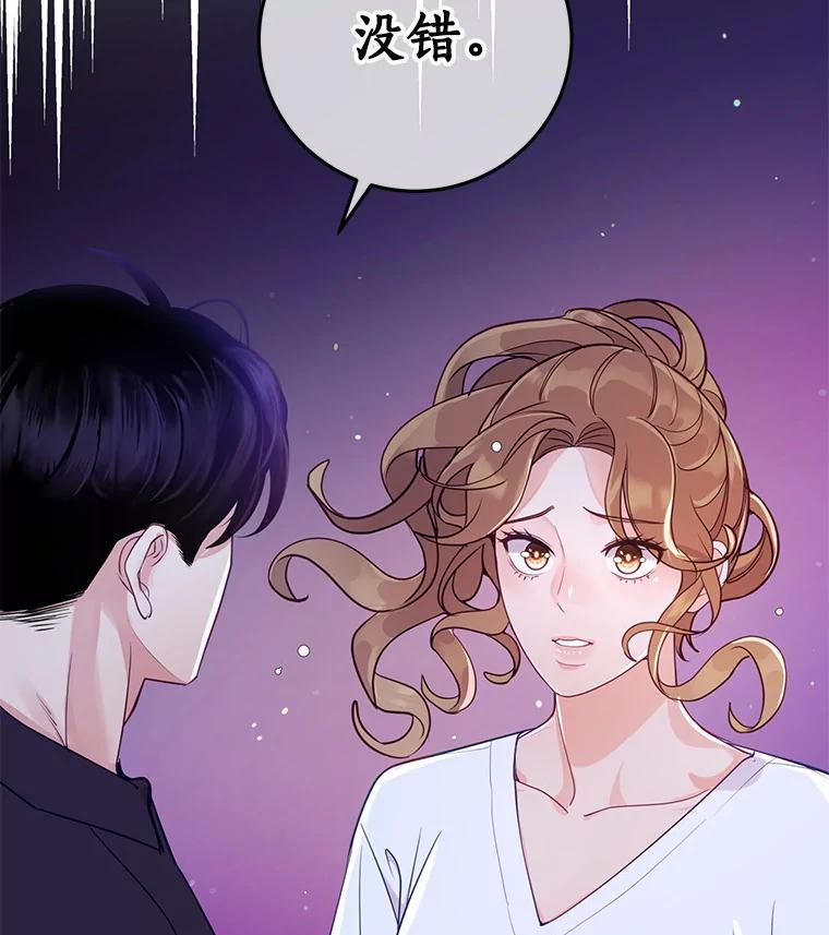 《奇怪的告白》22.揭开真相 第104页