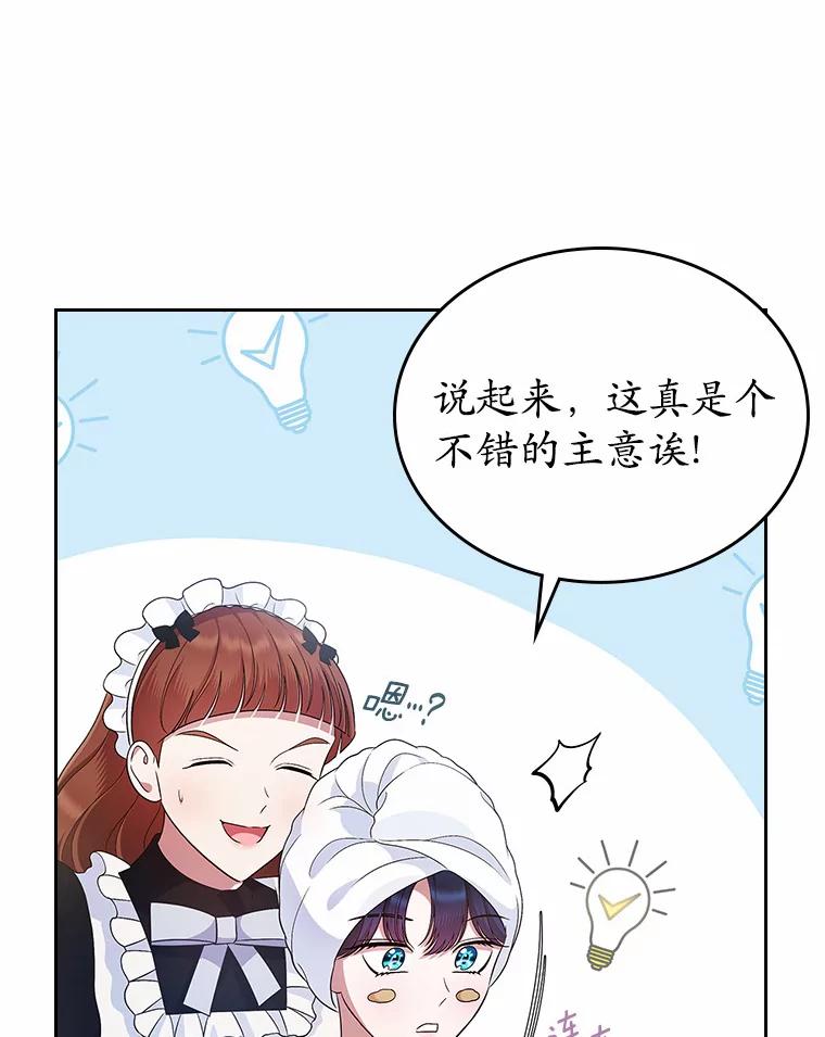 《抢走女主的初恋》22.好久不见 第36页