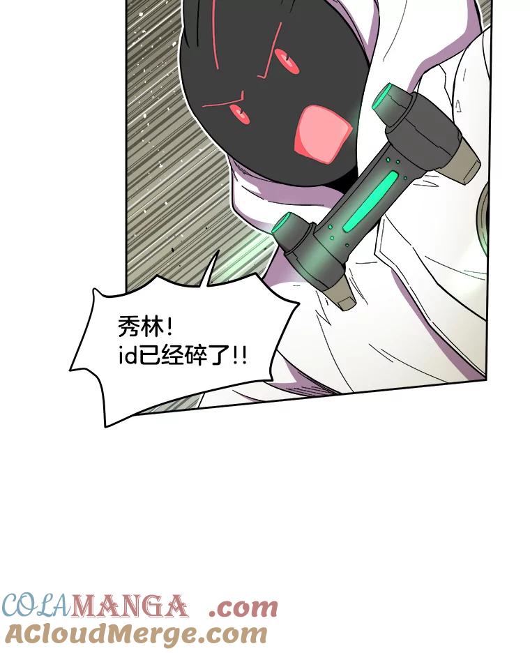 《STRESSER》23.调虎离山 第69页
