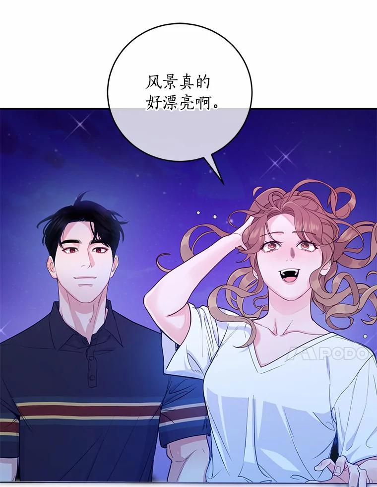 《奇怪的告白》22.揭开真相 第82页