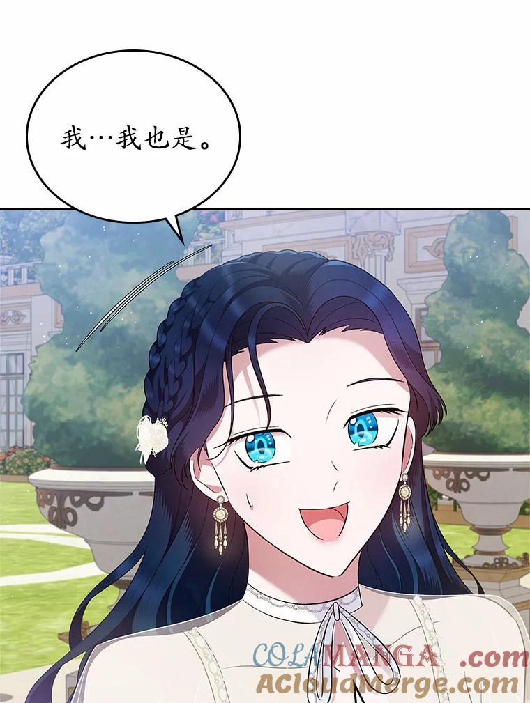 《抢走女主的初恋》22.好久不见 第69页