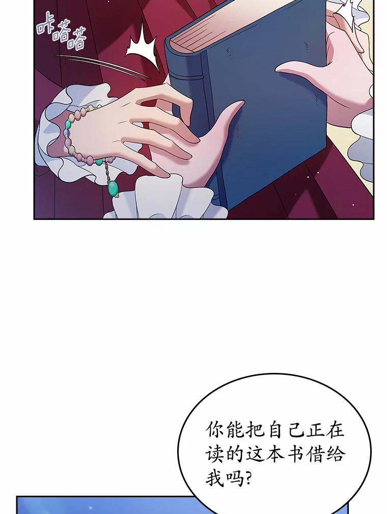 《抢走女主的初恋》22.好久不见 第12页