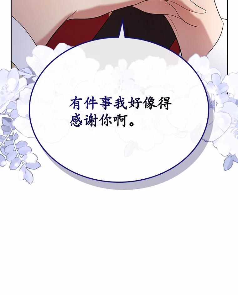 《抢走女主的初恋》22.好久不见 第123页