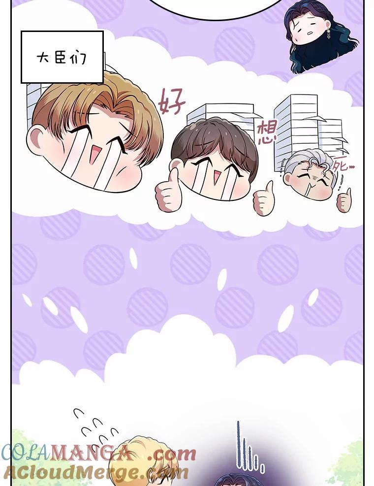 《抢走女主的初恋》22.好久不见 第65页