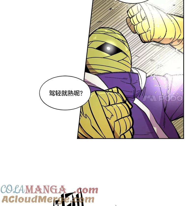 《STRESSER》23.调虎离山 第61页