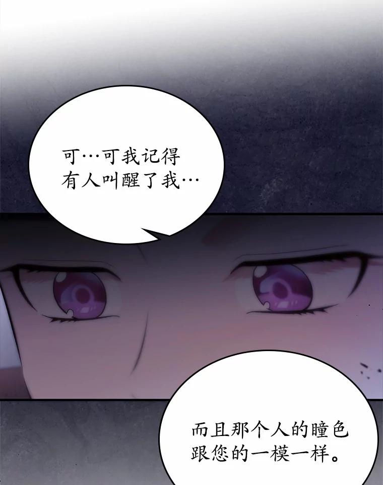 《抢走女主的初恋》22.好久不见 第80页