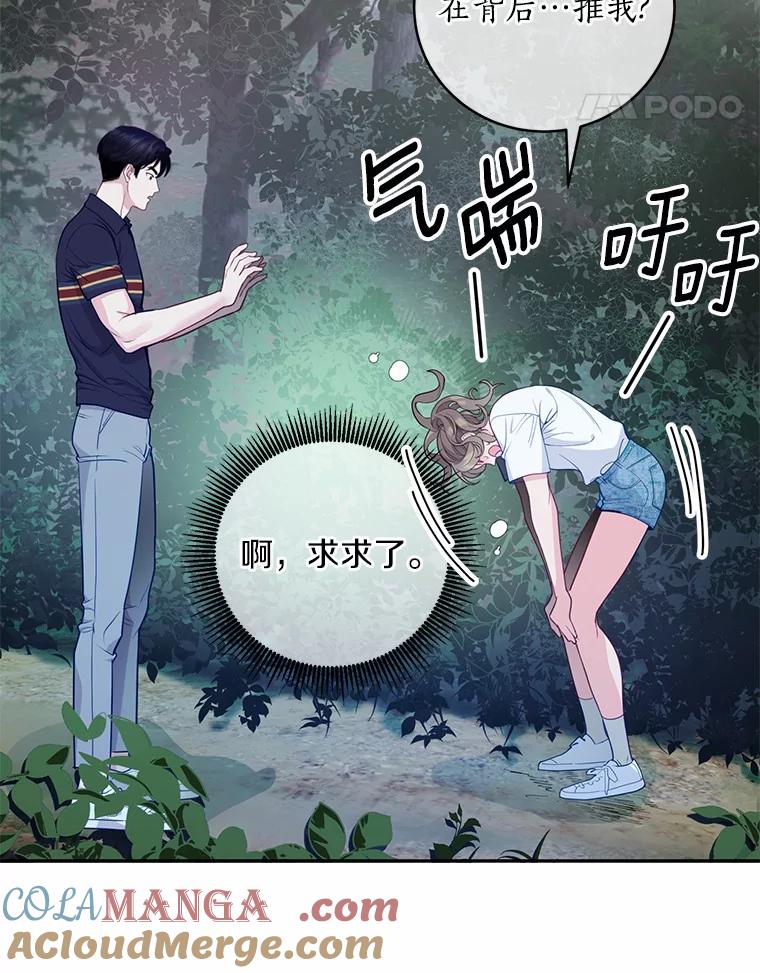 《奇怪的告白》22.揭开真相 第69页