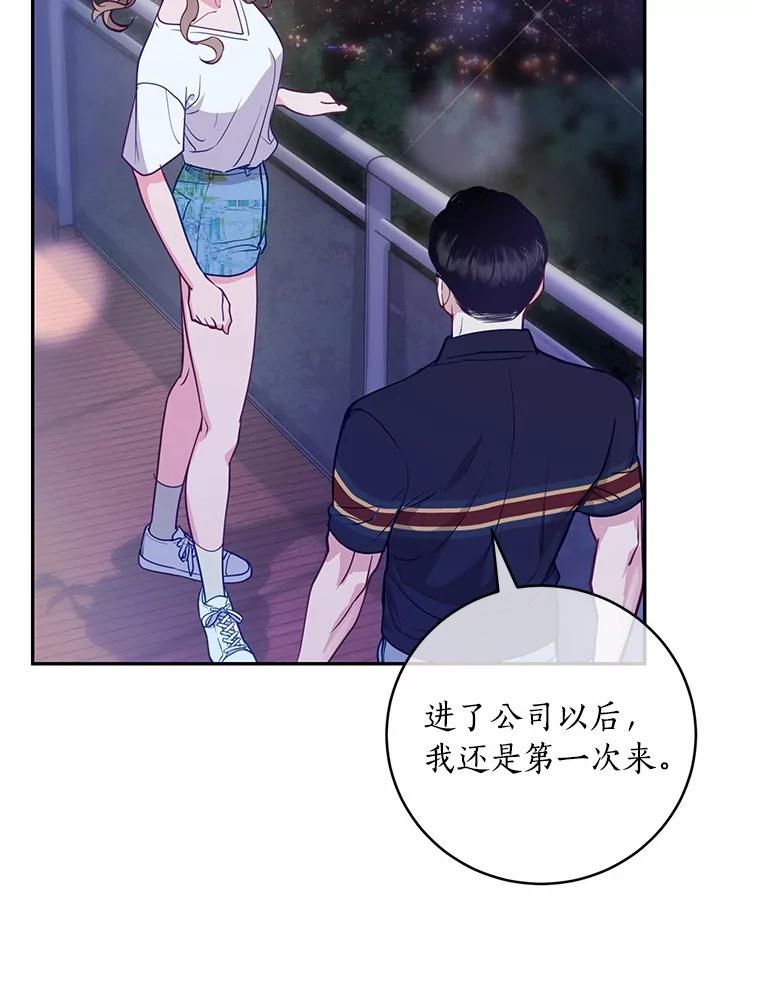 《奇怪的告白》22.揭开真相 第84页