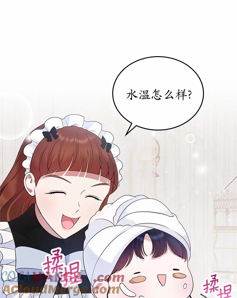 《抢走女主的初恋》22.好久不见 第33页