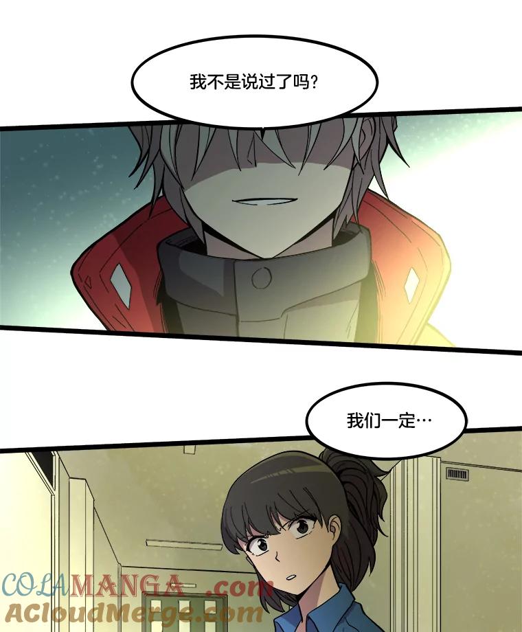 《STRESSER》23.调虎离山 第101页