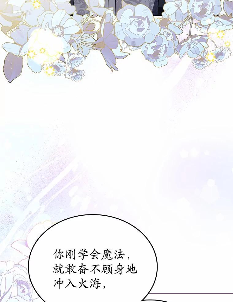 《抢走女主的初恋》22.好久不见 第90页