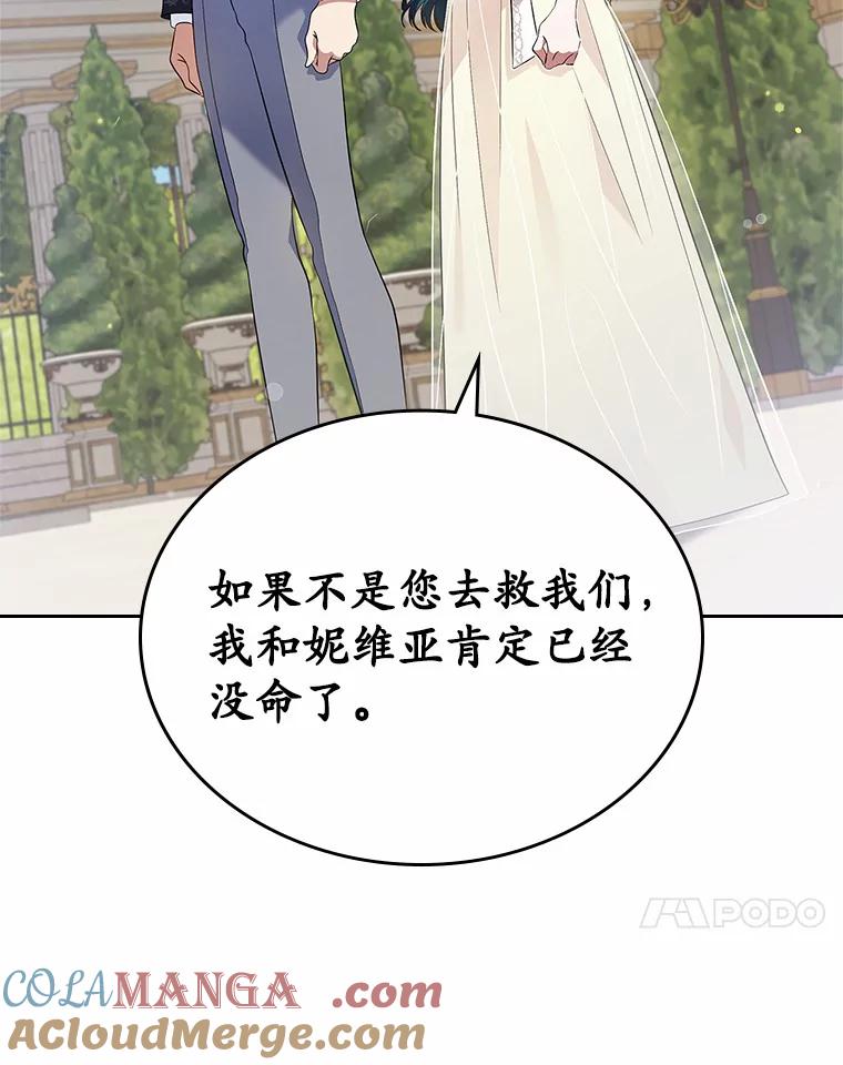 《抢走女主的初恋》22.好久不见 第77页
