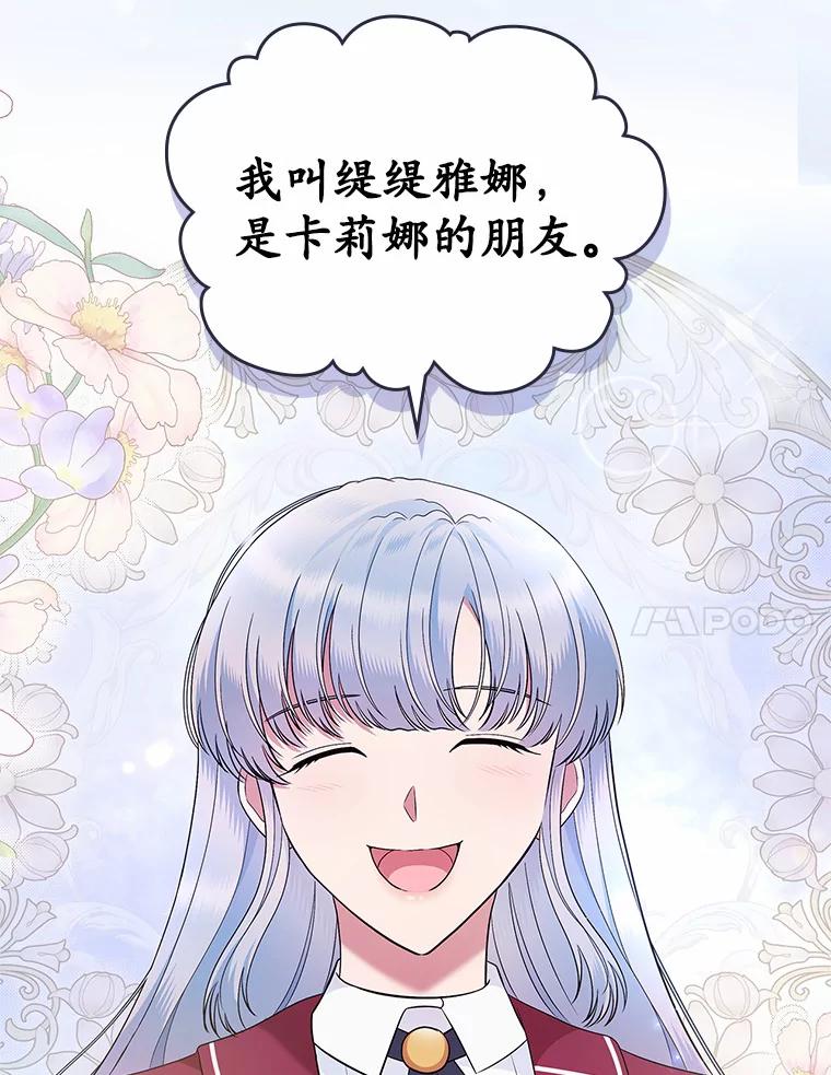 《抢走女主的初恋》22.好久不见 第7页
