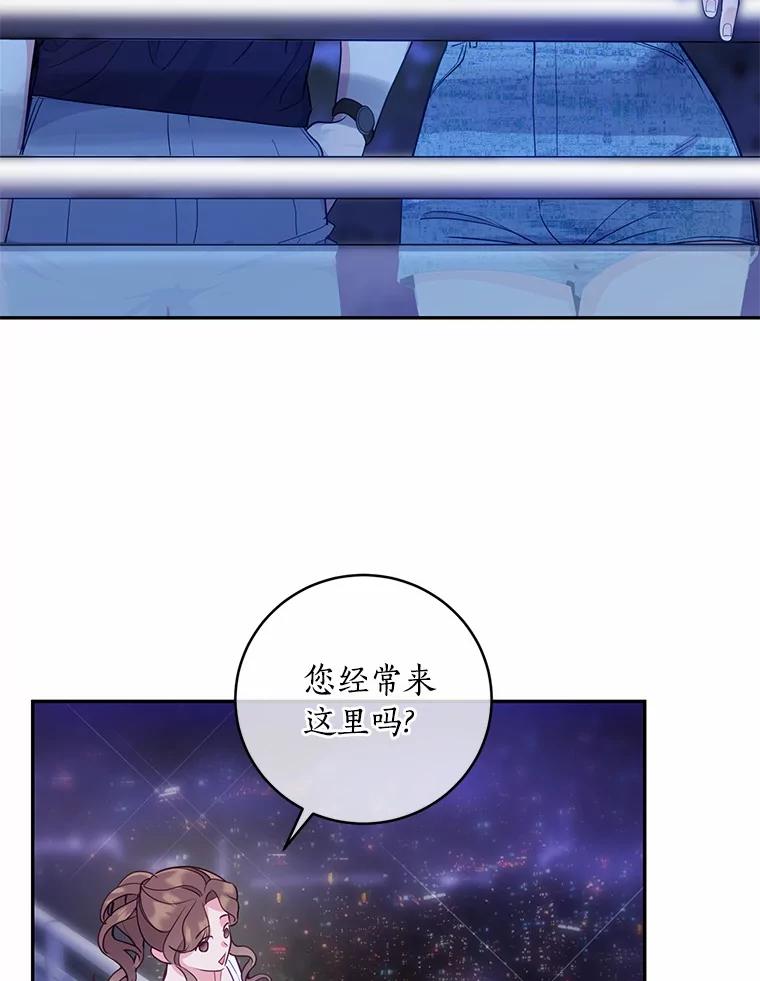 《奇怪的告白》22.揭开真相 第83页