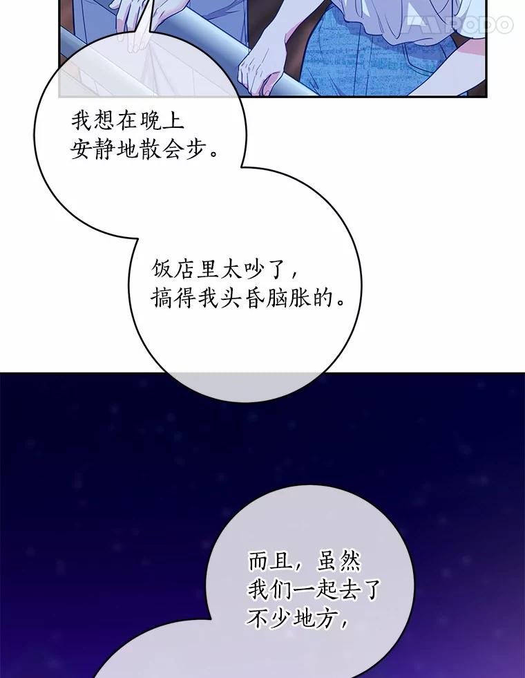 《奇怪的告白》22.揭开真相 第86页