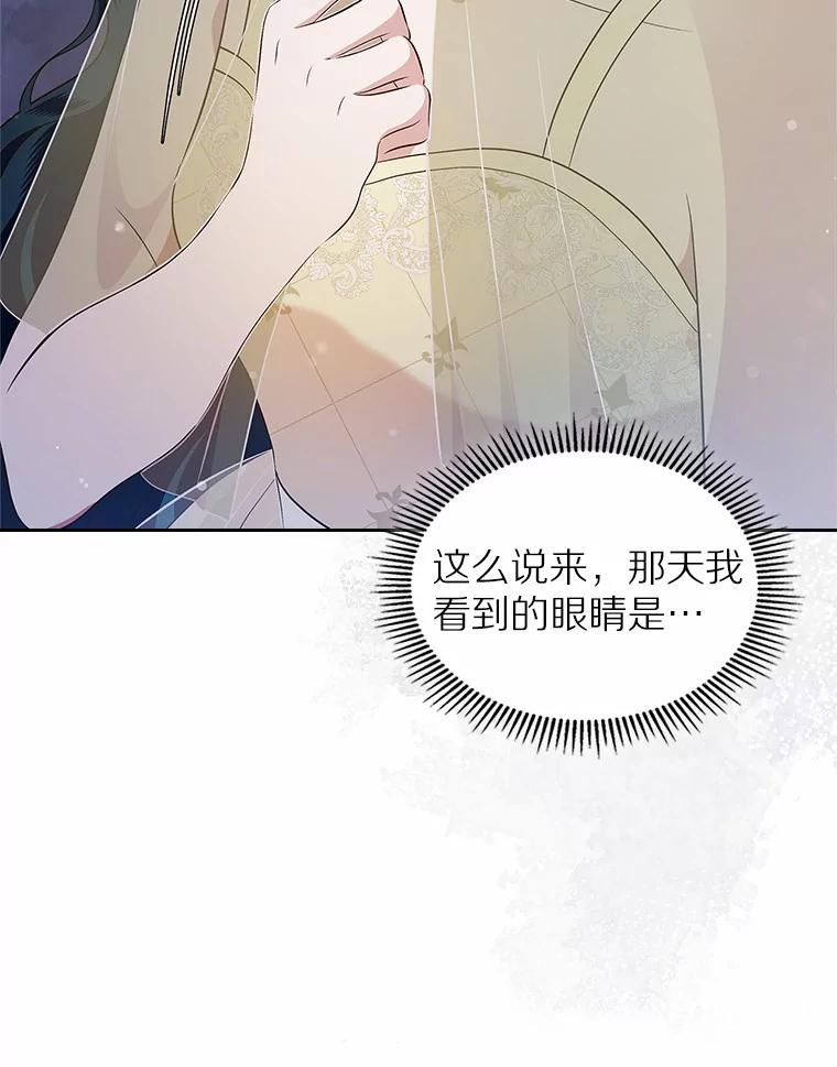 《抢走女主的初恋》22.好久不见 第86页