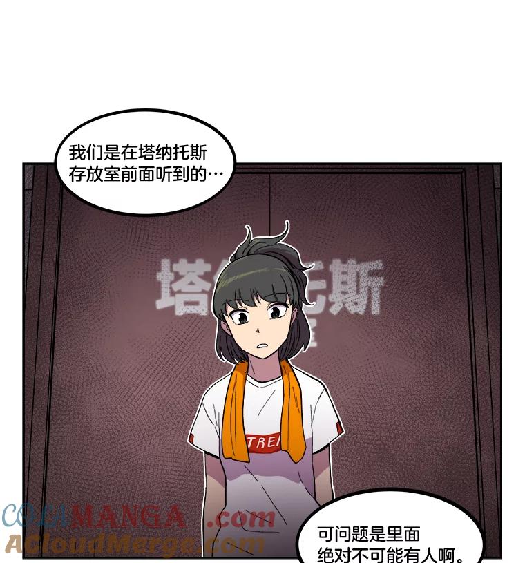 《STRESSER》23.调虎离山 第17页