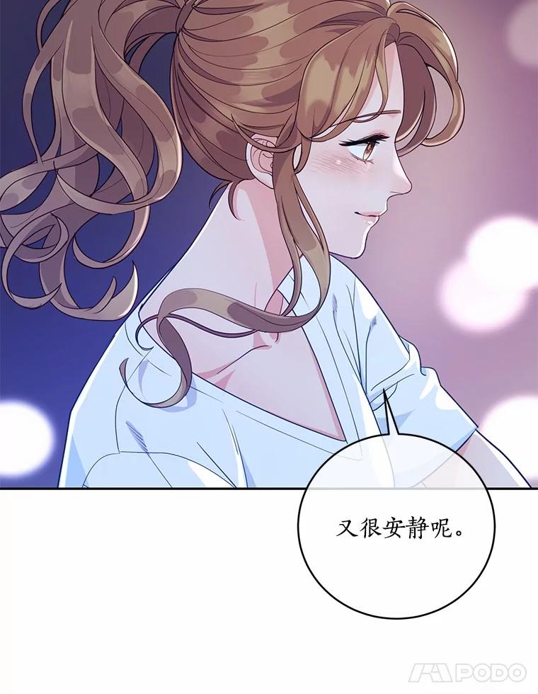 《奇怪的告白》22.揭开真相 第96页