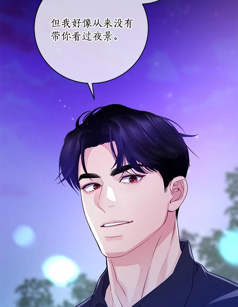 《奇怪的告白》22.揭开真相 第87页
