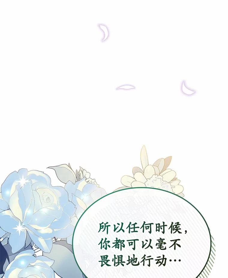 《抢走女主的初恋》22.好久不见 第100页