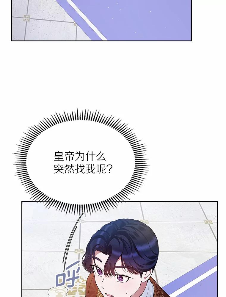 《抢走女主的初恋》22.好久不见 第107页
