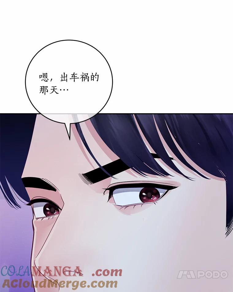 《奇怪的告白》22.揭开真相 第37页