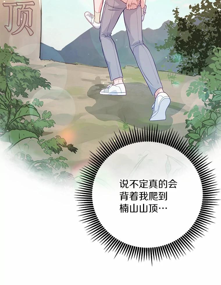 《奇怪的告白》22.揭开真相 第71页