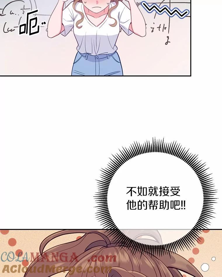 《奇怪的告白》22.揭开真相 第73页