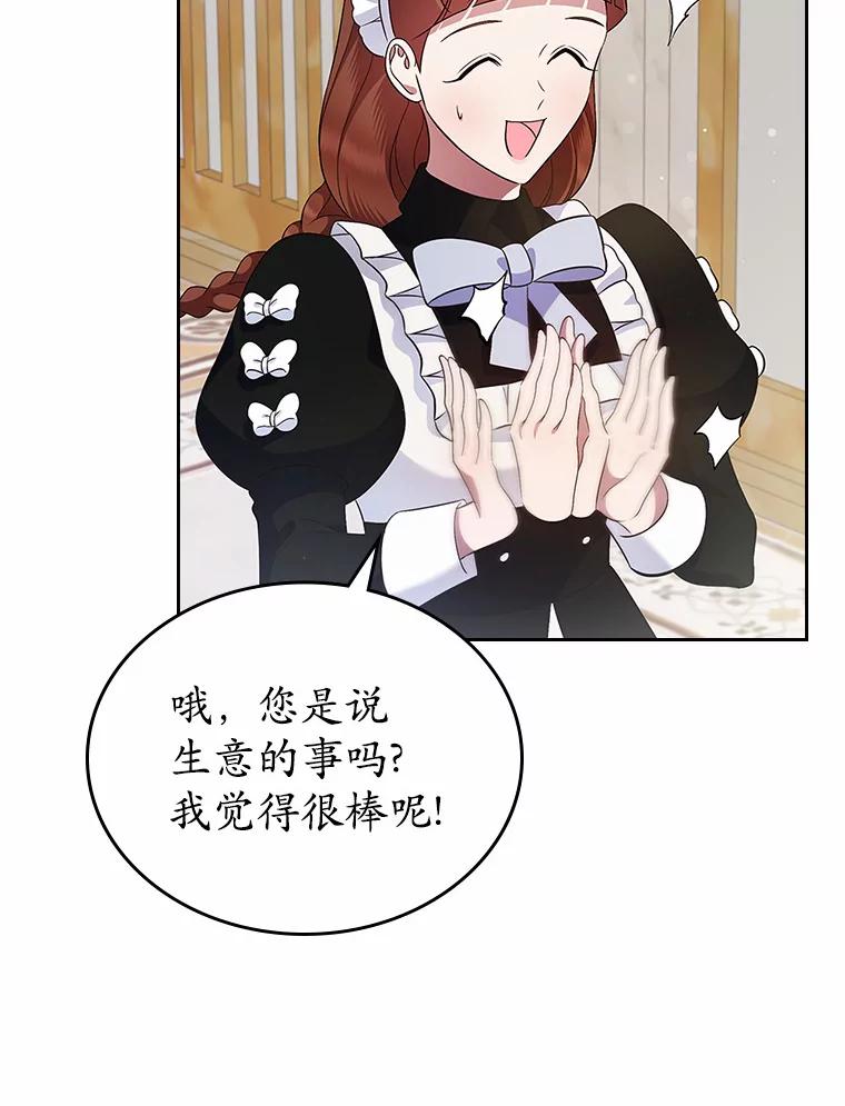 《抢走女主的初恋》22.好久不见 第50页