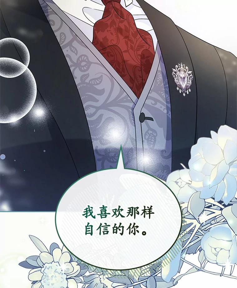 《抢走女主的初恋》22.好久不见 第102页