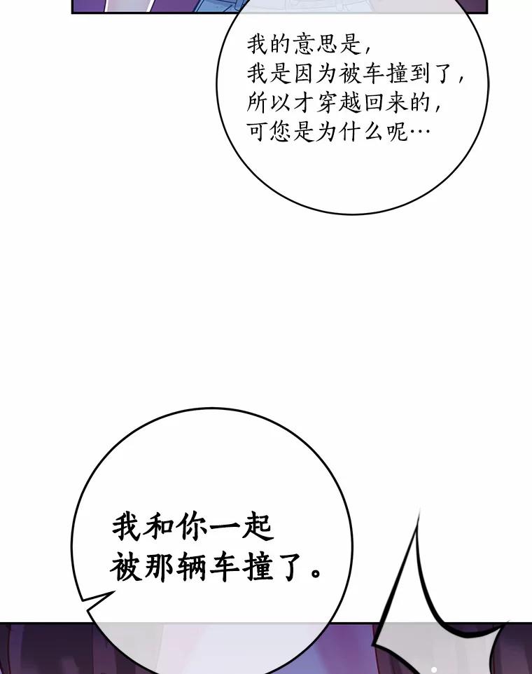 《奇怪的告白》22.揭开真相 第8页