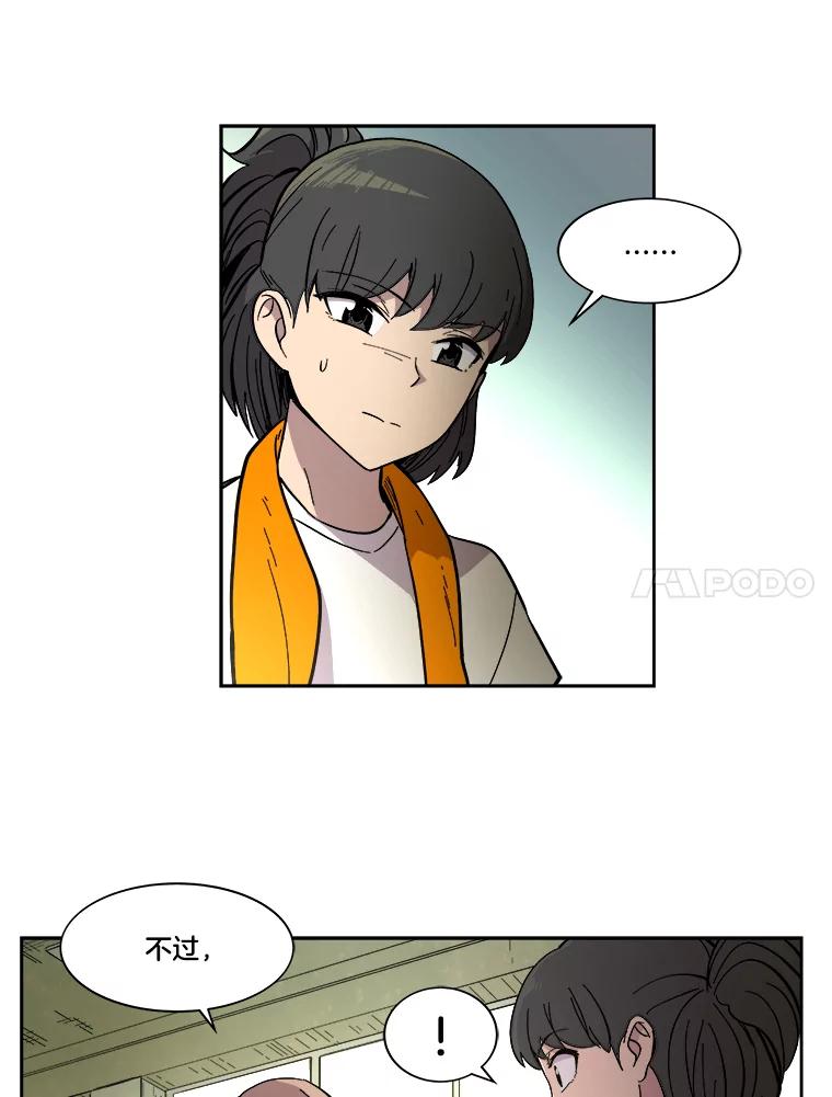 《STRESSER》23.调虎离山 第34页