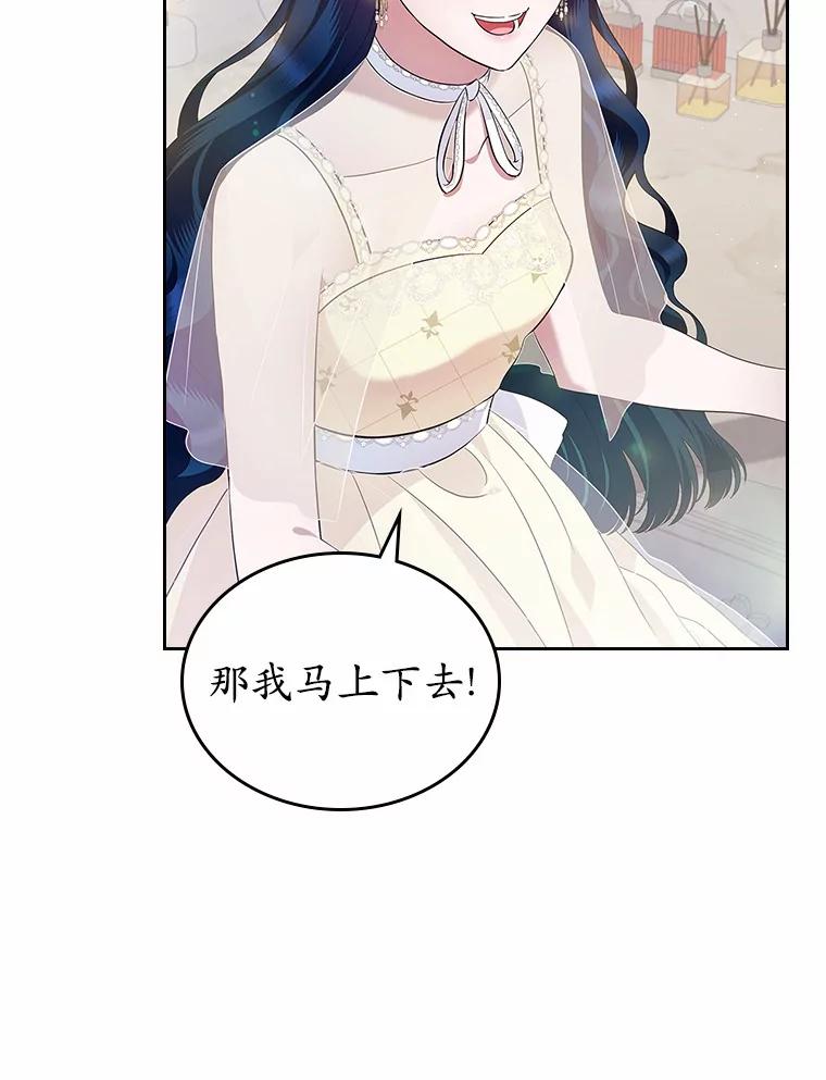 《抢走女主的初恋》22.好久不见 第47页