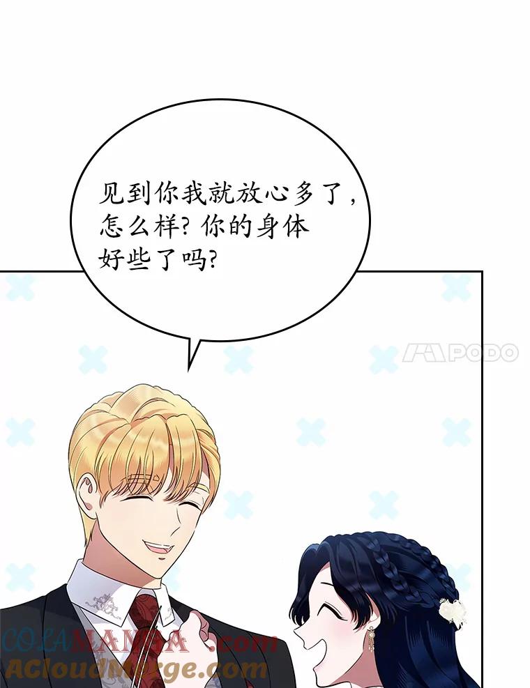 《抢走女主的初恋》22.好久不见 第61页