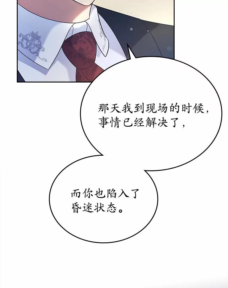 《抢走女主的初恋》22.好久不见 第79页