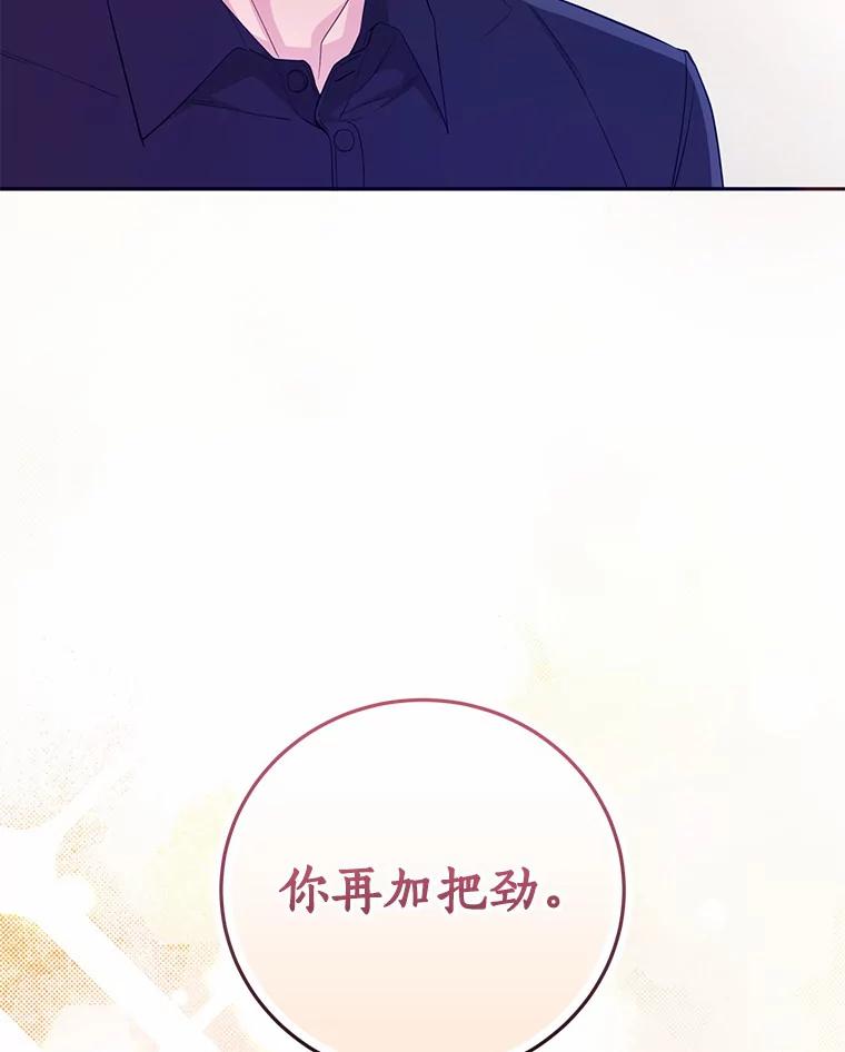 《奇怪的告白》22.揭开真相 第76页