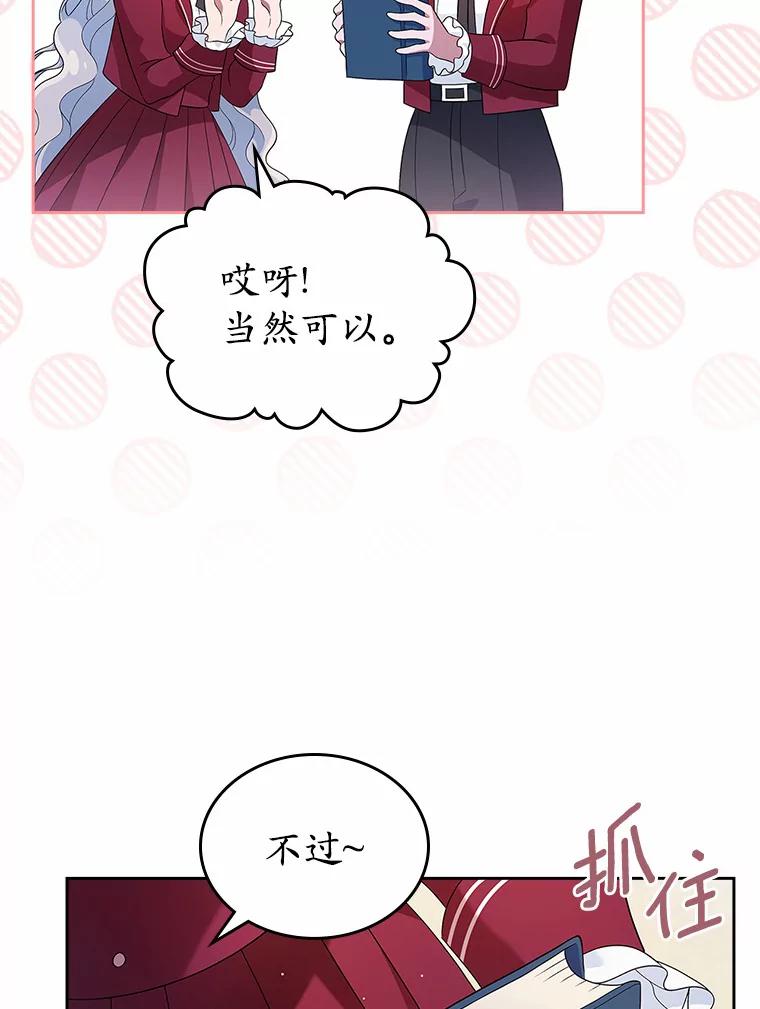 《抢走女主的初恋》22.好久不见 第11页