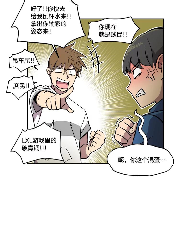 《STRESSER》23.调虎离山 第95页
