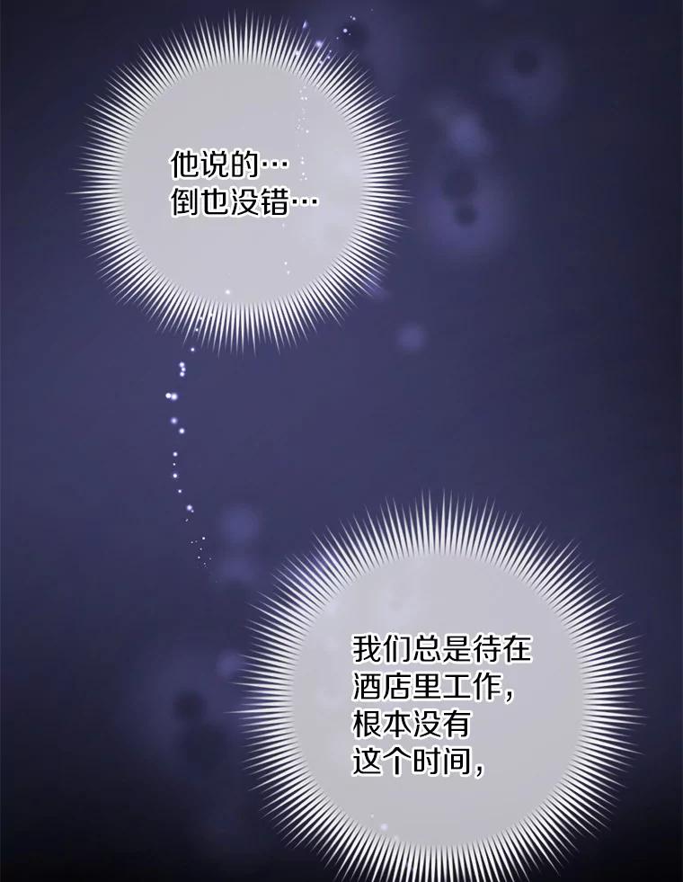 《奇怪的告白》22.揭开真相 第90页