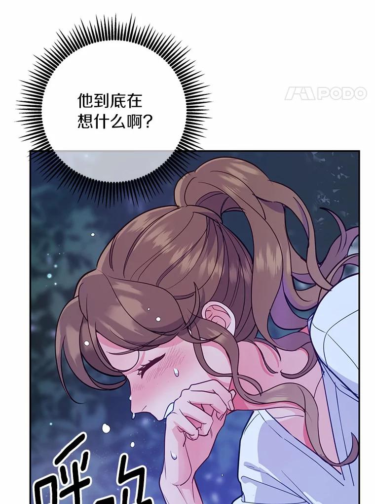 《奇怪的告白》22.揭开真相 第59页