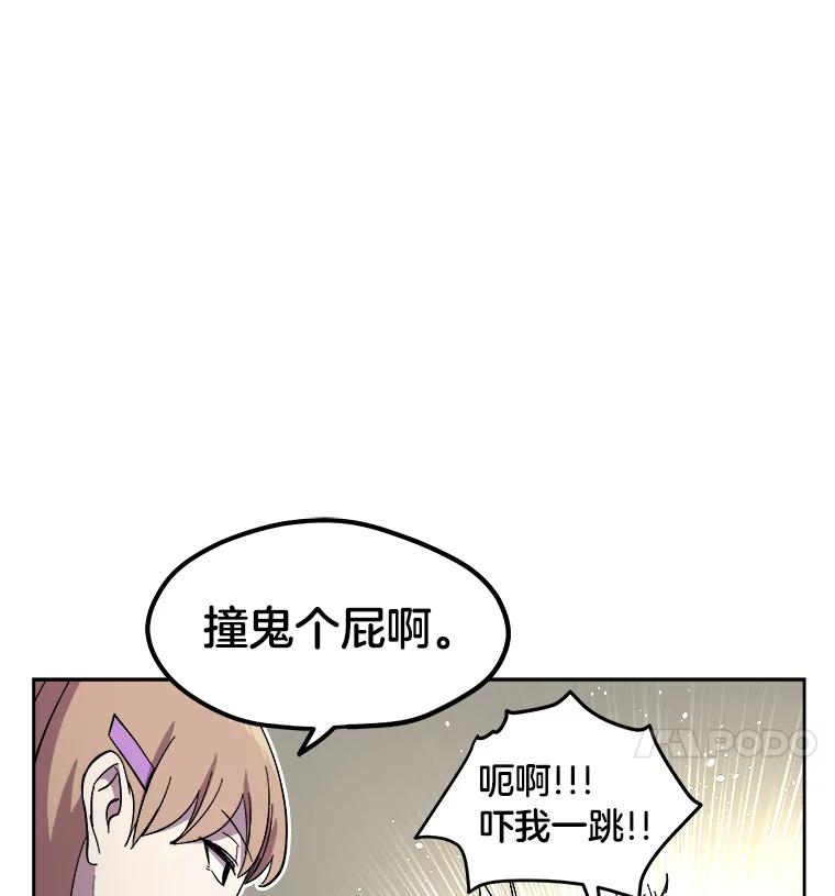《STRESSER》23.调虎离山 第19页