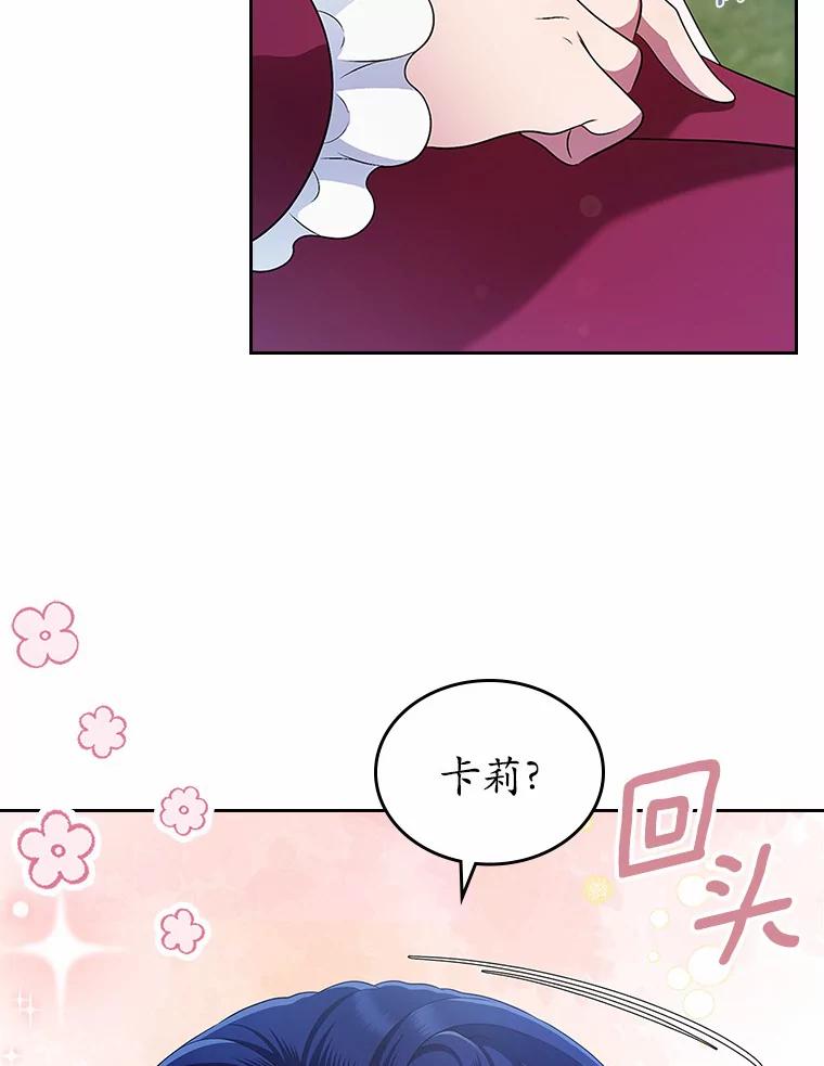 《抢走女主的初恋》22.好久不见 第3页