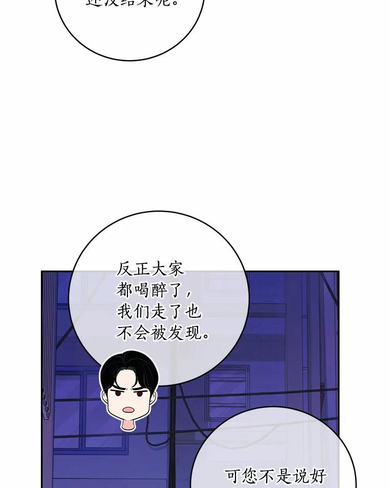 《奇怪的告白》22.揭开真相 第32页