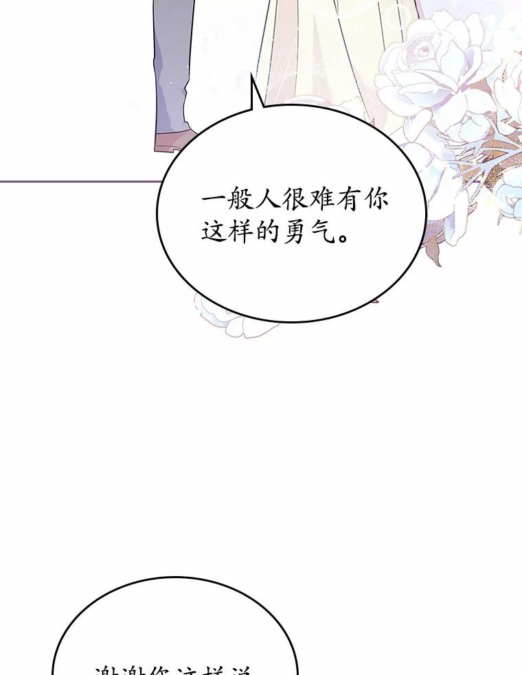《抢走女主的初恋》22.好久不见 第92页