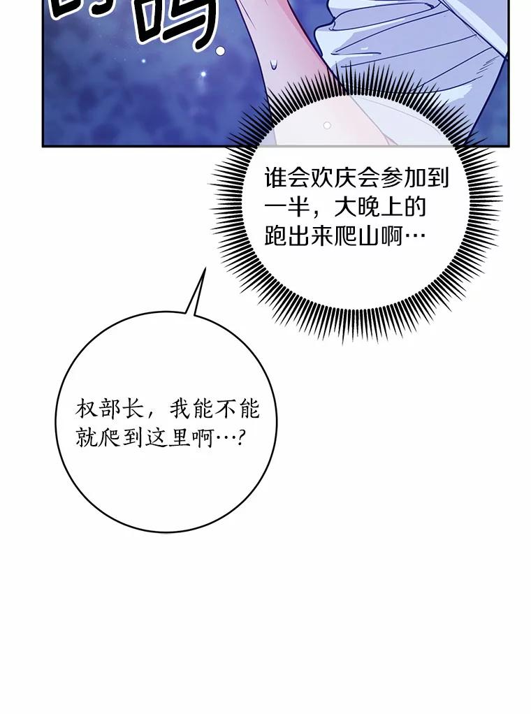 《奇怪的告白》22.揭开真相 第60页